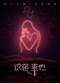 夜夜爽片